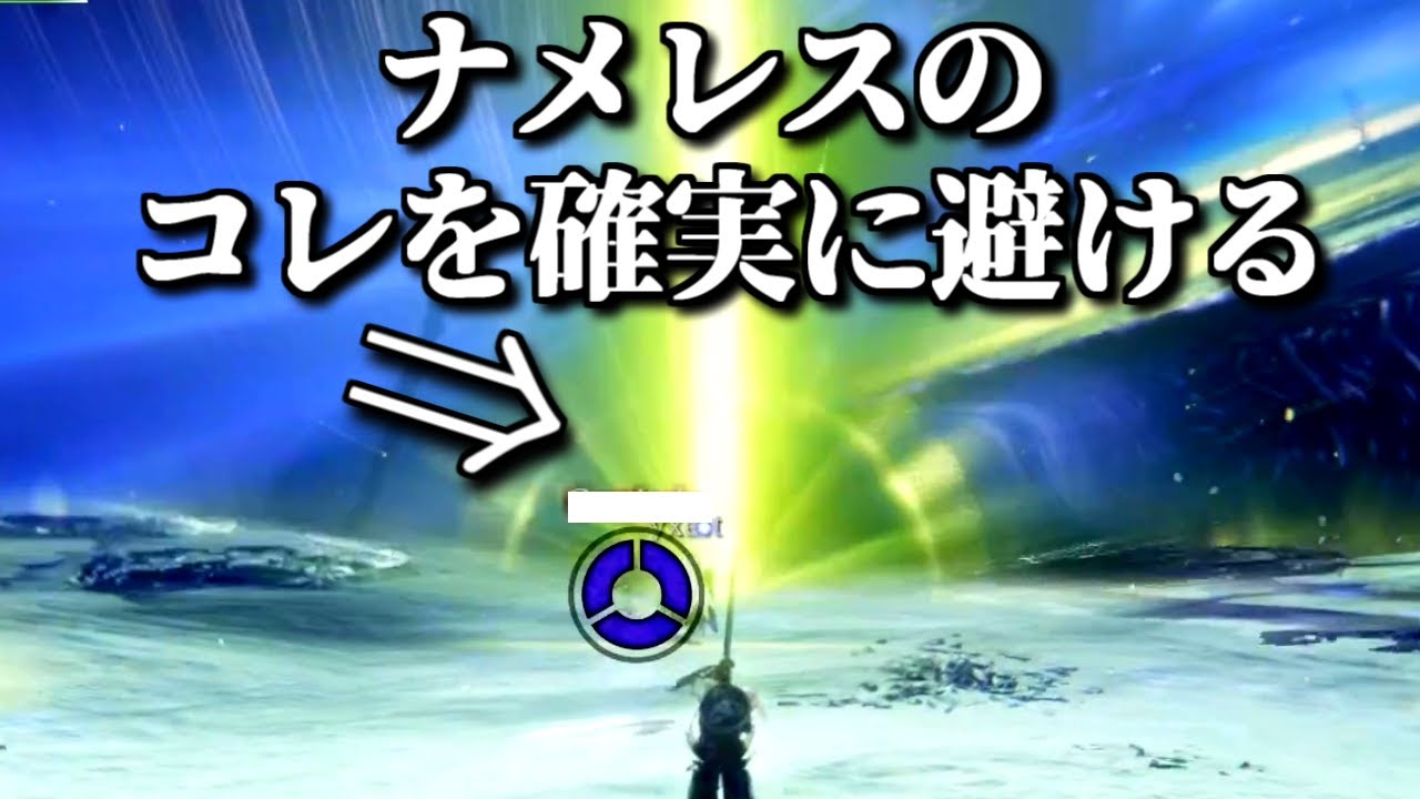 深度5ナメレスの大技を確実に避けたい【ELDEN RING NIGHTREIGN/千反田エルデンリング】