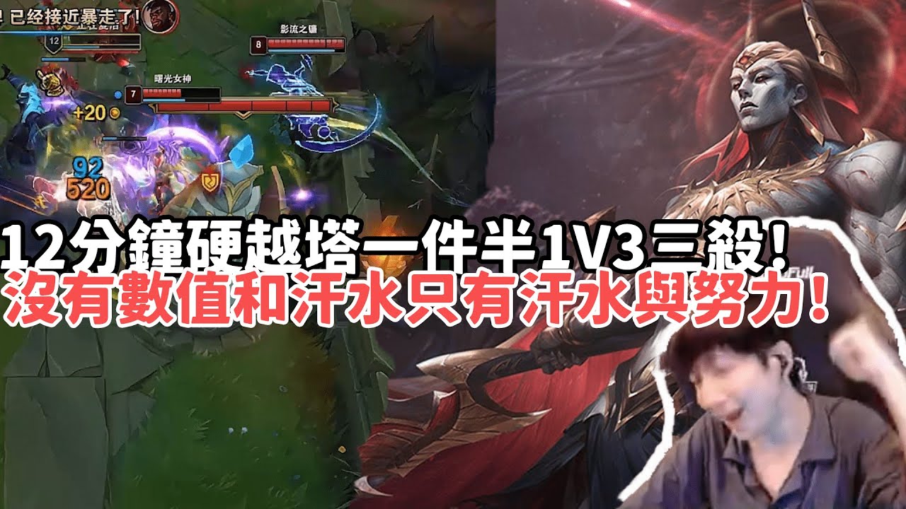 【小超夢峡谷之巅精华-薩亨】12分鐘硬越塔一件半1V3三殺！沒有數值和汗水只有汗水與努力！殺對面跟殺雞一樣！| VS 卡桑帝 |S15 Best top lane in China and Korea