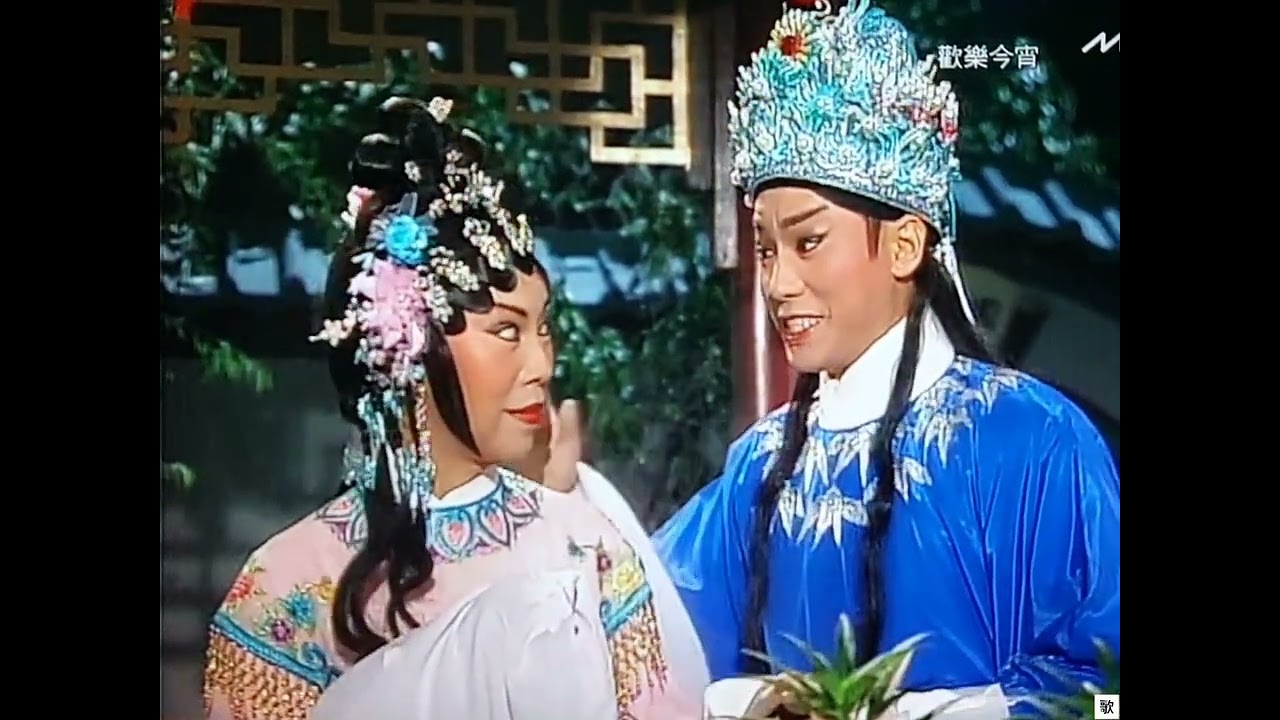 [TV•POP] 洛神之嚙臂盟心•林錦堂/余惠芬《歡樂今宵》1990.06.04