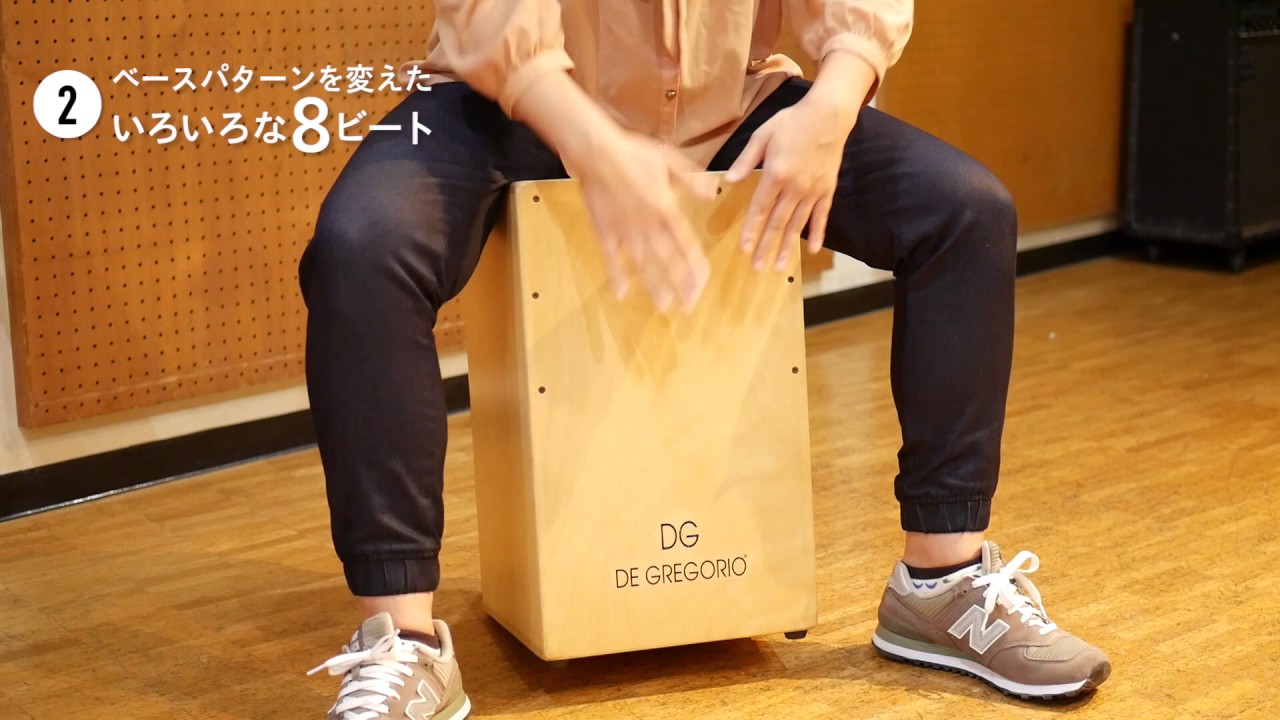 カホン 8ビート