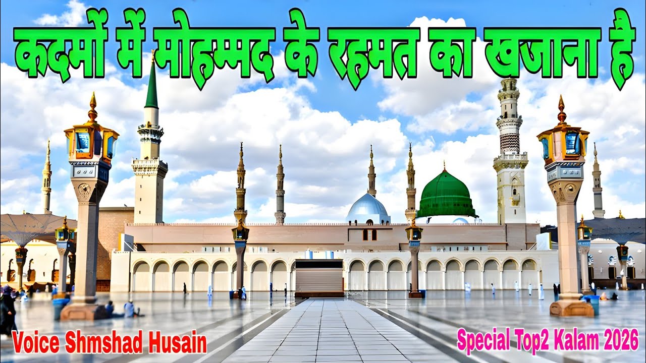 Kadmon Mein Mohammad Ke Rahmat Ka Special Top2 Kalam 2026