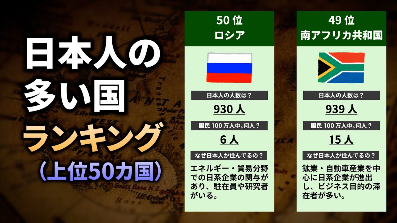 日本人が多い国ランキング（上位50カ国）