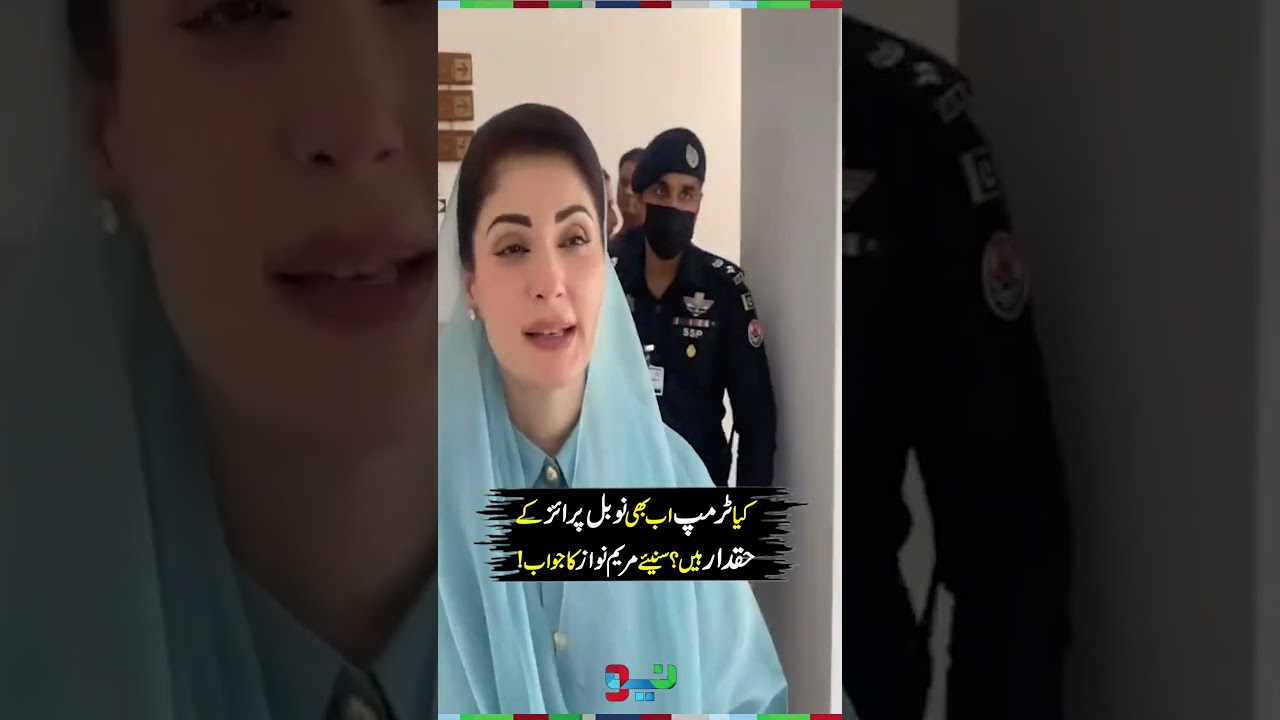 Does Trump Still Deserve the Nobel Prize? - Maryam Nawaz&rsquo;s Response |  #maryamnawaz #shorts