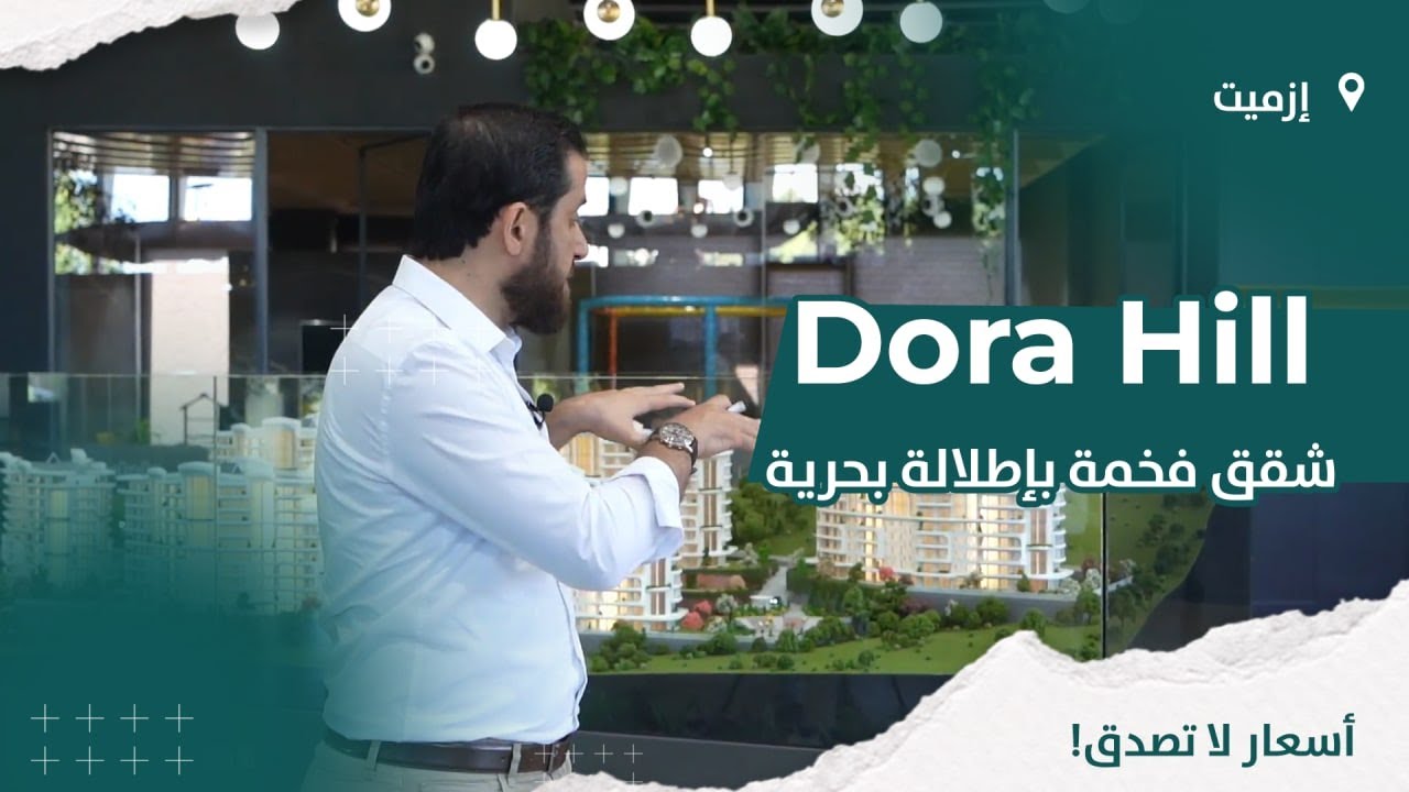 DORA HILL | هندسة معمارية مع اطلالة بحرية رائعة بأسعار لا تفوّت | ازميت | نيلاي العقارية