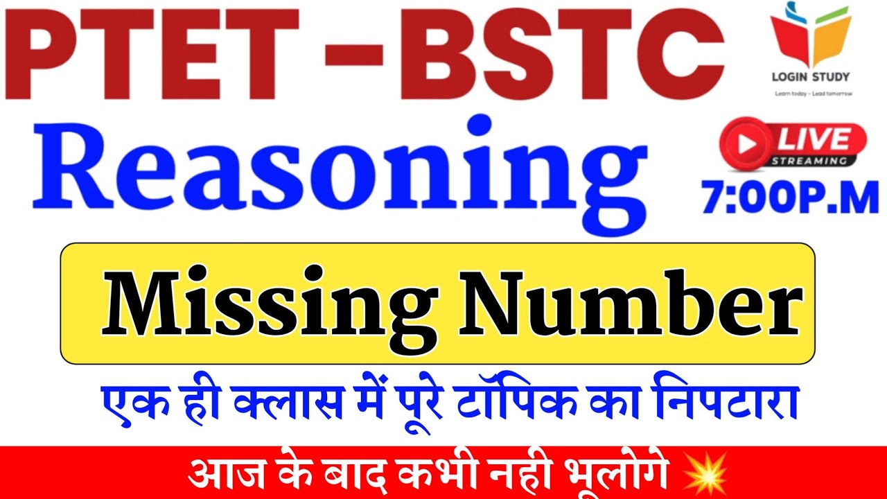 Missing Number (लुप्त संख्या) / Ptet Reasoning / Ptet online classes 2023 / Ptet classes 2023