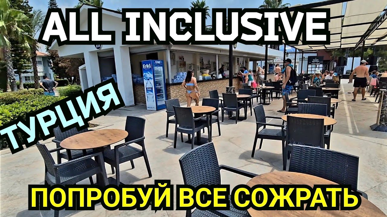 ТУРЕЦКИЙ ALL INCLUSIVE.ПОПРОБУЙ ВСЕ СОЖРАТЬ. EUPHORIA PALM BEACH RESORT.