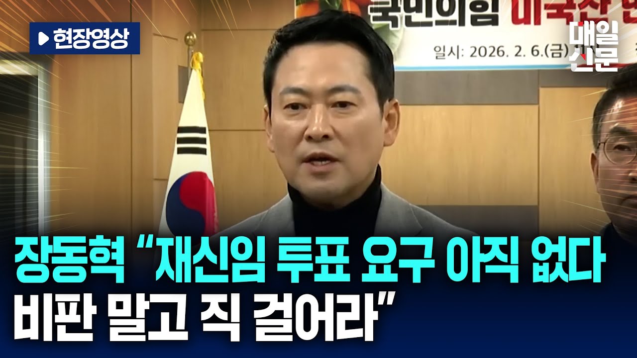 [현장영상] 장동혁 