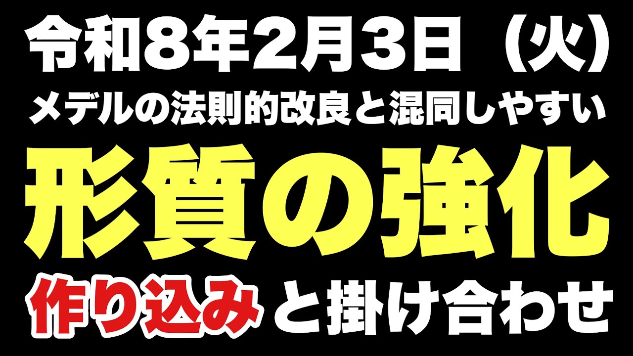 【めだか】メンデル的改良と混同しやすい〝形質強化〟作り込みと掛け合わせ…めだか沼2026.2.3