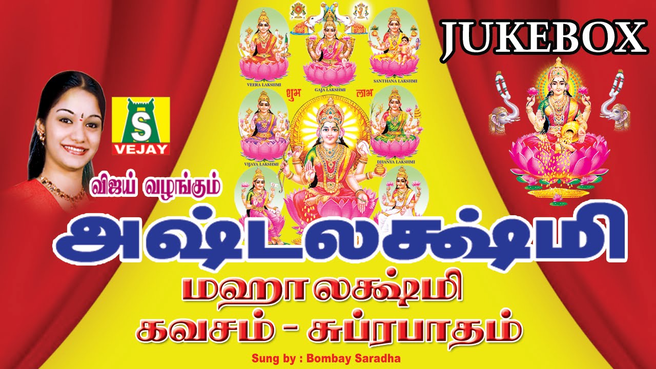 mahalakshmi kavasam suprabatham jukebox