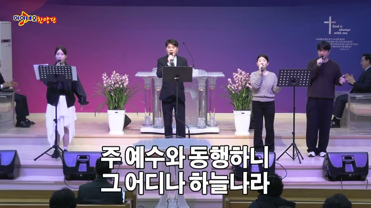 20260222아이네오 찬양단