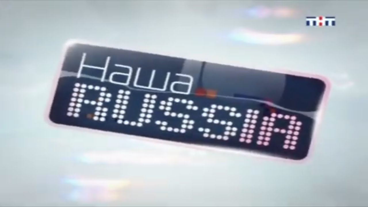 Наша Russia / Анонс / ТНТ / 2008