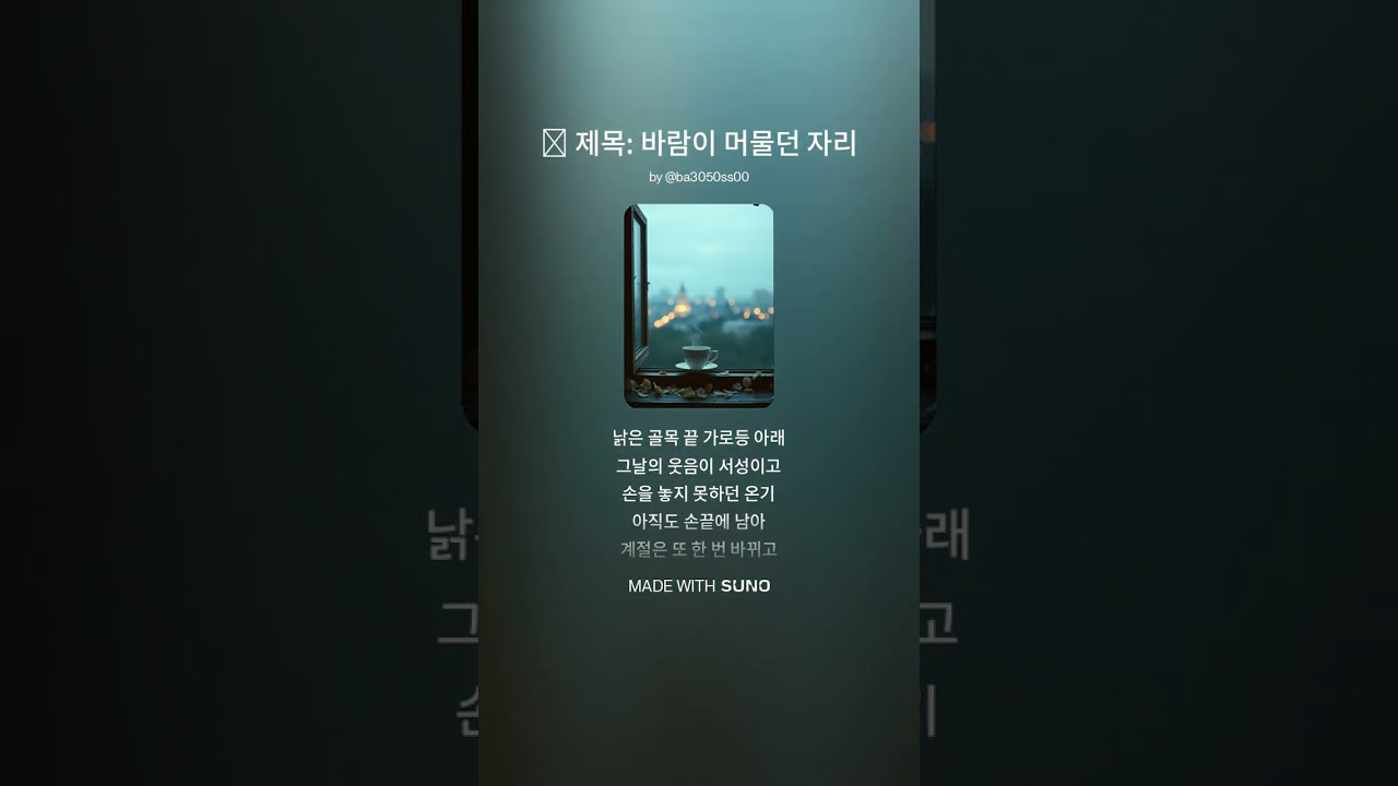바람이 머물던 자리