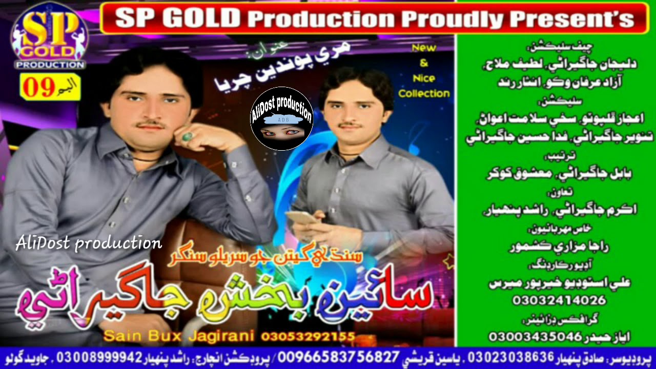 SAIN BUX JAGIRANI NEW ALBUM 9 2019 SINDHI NEW SONGS 2019