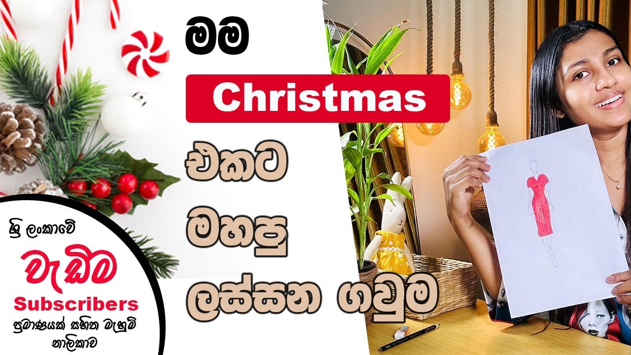 පරක්කු වෙලා මම මහගත්ත christmas frock එක 🙁 #මැහුම් #sewing