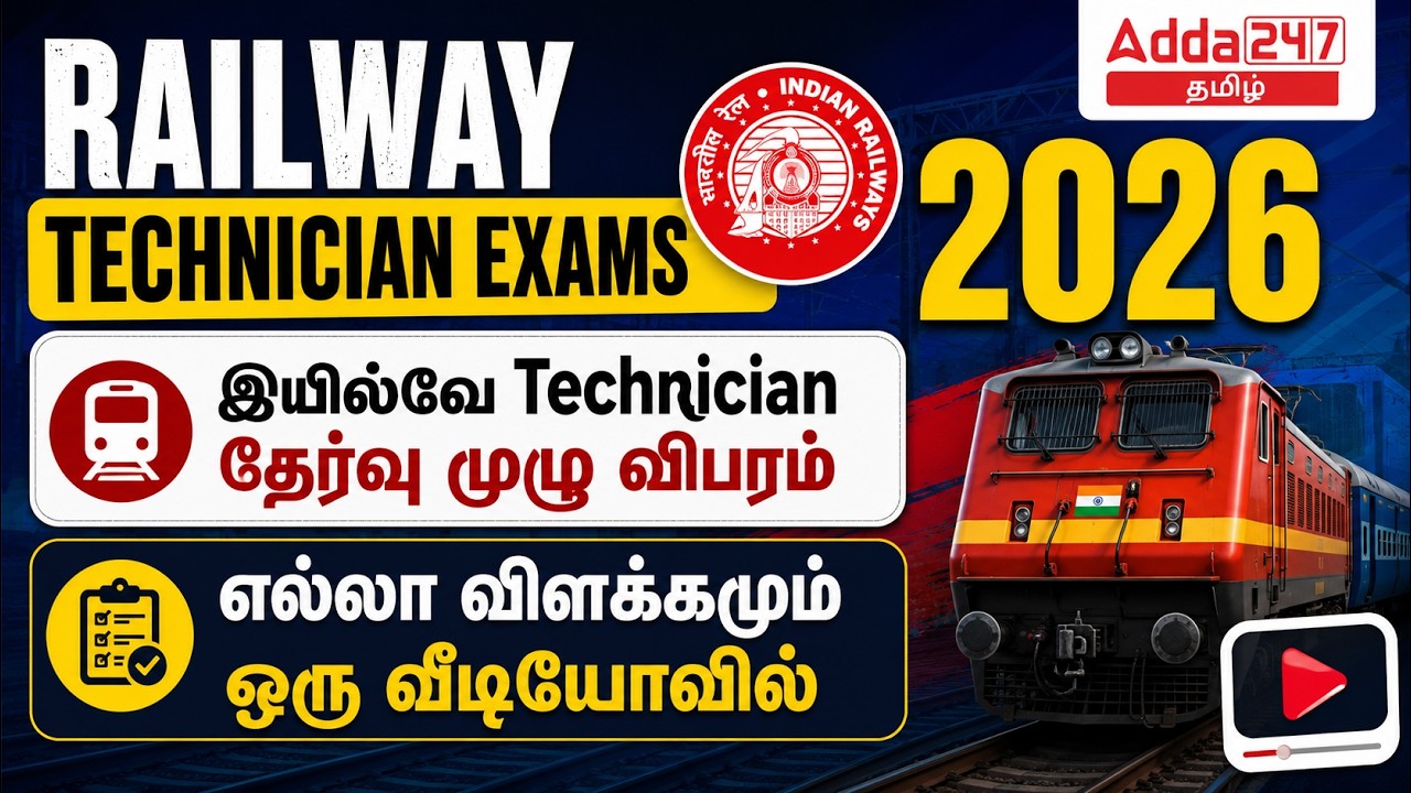 RRB Technician New Vacancy 2026 Tamil | Qualification, Age Limit, Syllabus, Exam Pattern Salary