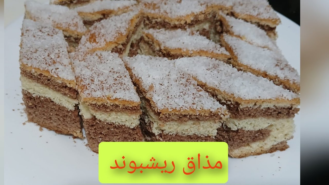 حلوةا الطبقات الاقتصادية او حلوة الصينية او حلوة اللاطة  بمذاق الريشبوند  بدون زبدة وهشيشة  
