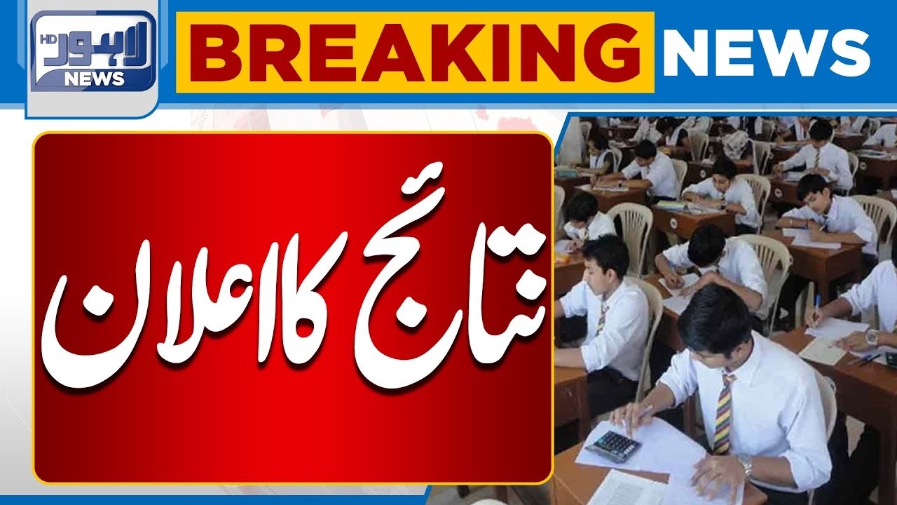 Written and Final Results Announced for Various Government Department | Latest Jobs | Lahore News HD