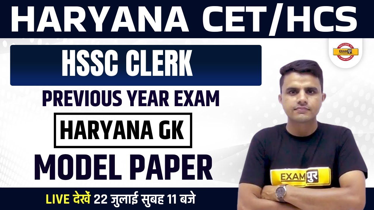 Haryana GK for CET Exam | HCS Haryana GK | HSSC Clerk Previous Year Question Paper by Rakesh Sir