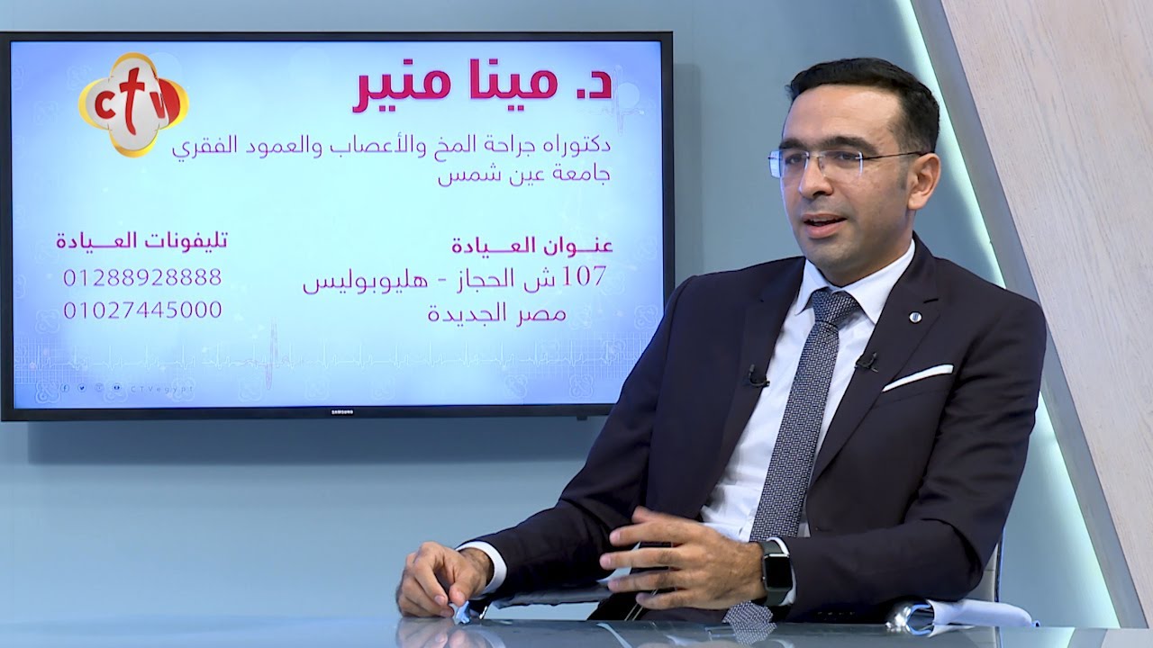 أورام الغدة النخامية مع الدكتور مينا منير | برنامج صحتك | 11-2-2021