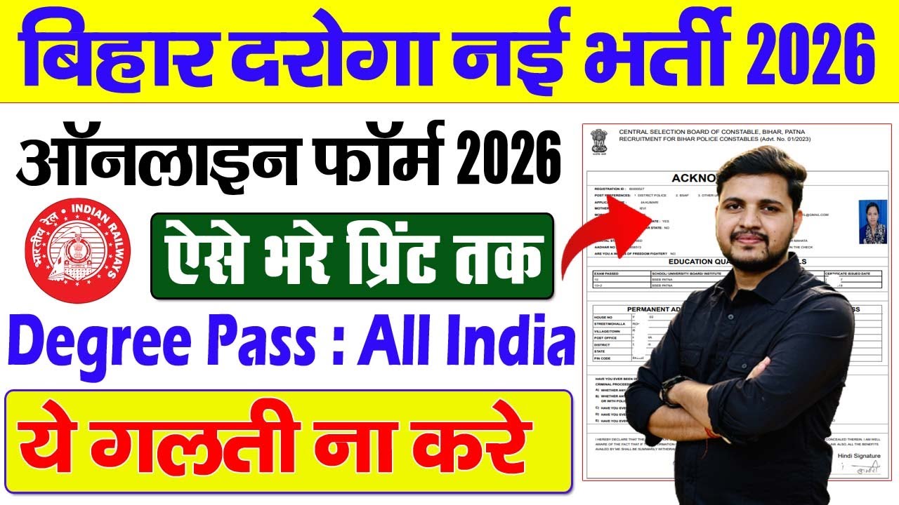Bihar Police SI Online Form 2026 Kaise Bhare-How to Fill Bihar Police Prohibition SI Online Form2026