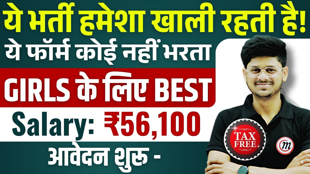 हमेशा खाली रहती है ये भर्ती, 4000 से भी ज्यादा पद | 10th pass govt jobs 2026 | Latest govt jobs 2026