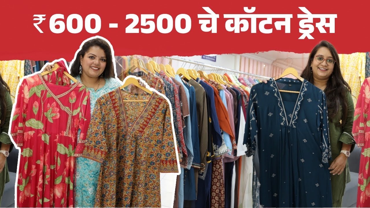 600-2500 चे कॉटन ड्रेस! One Piece, Dress, Co-Ord Set, Alia Pattern, Anarkali Cotton Dresses! 