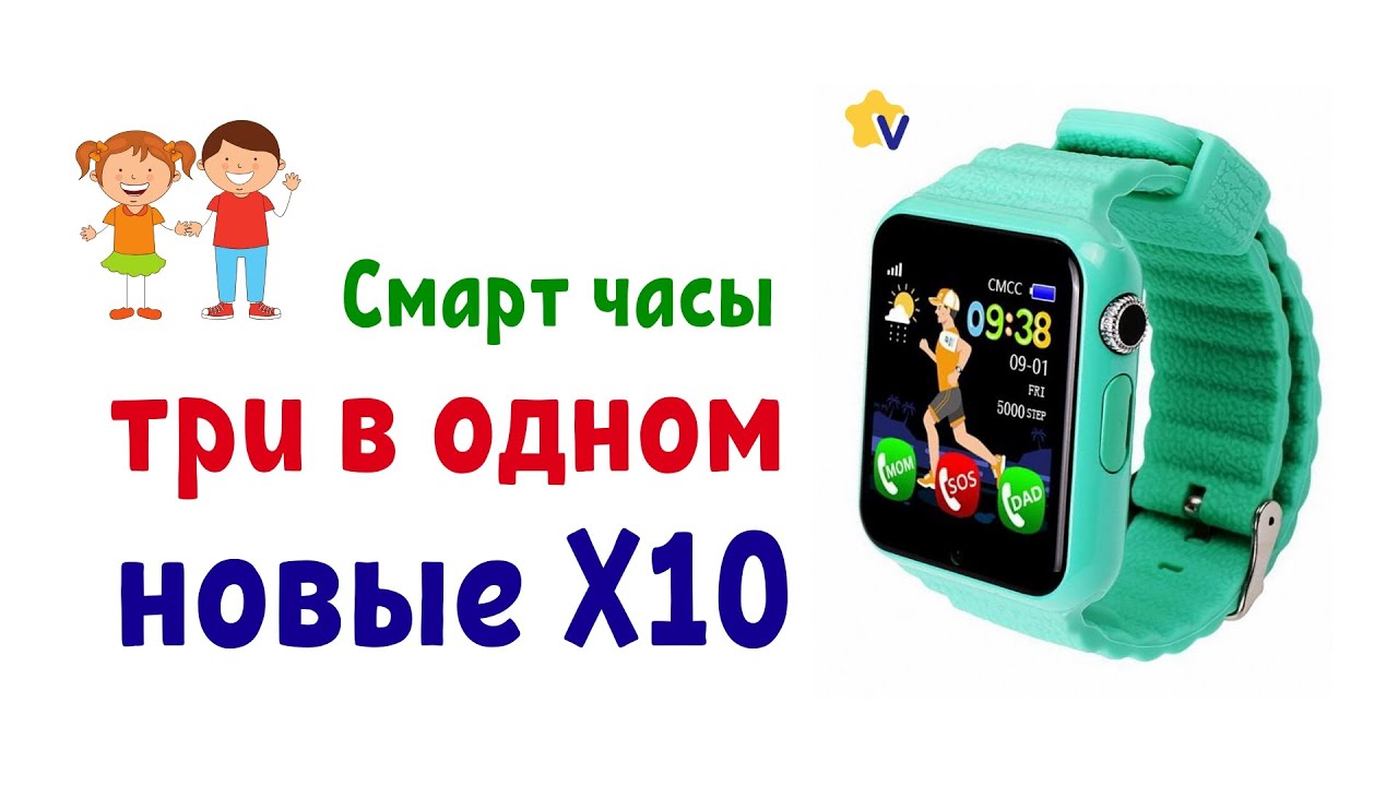 Smart Baby Watch X10 V7K новая версия с Aladeng 0+