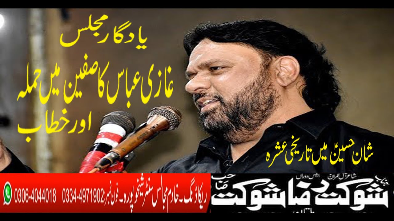 شوکت رضا شوکت آف ملتان صفین میں حضرت غازی عباس کا حملہ اور لشکر شام سے خطاب