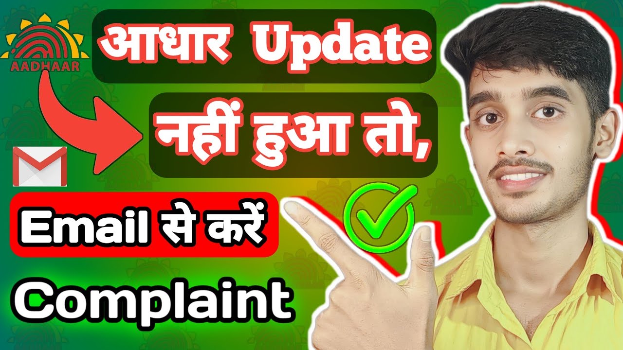How To Make Aadhaar Update Complaint Through Email | Email Se Aadhaar Update Complaint Kaise Kare