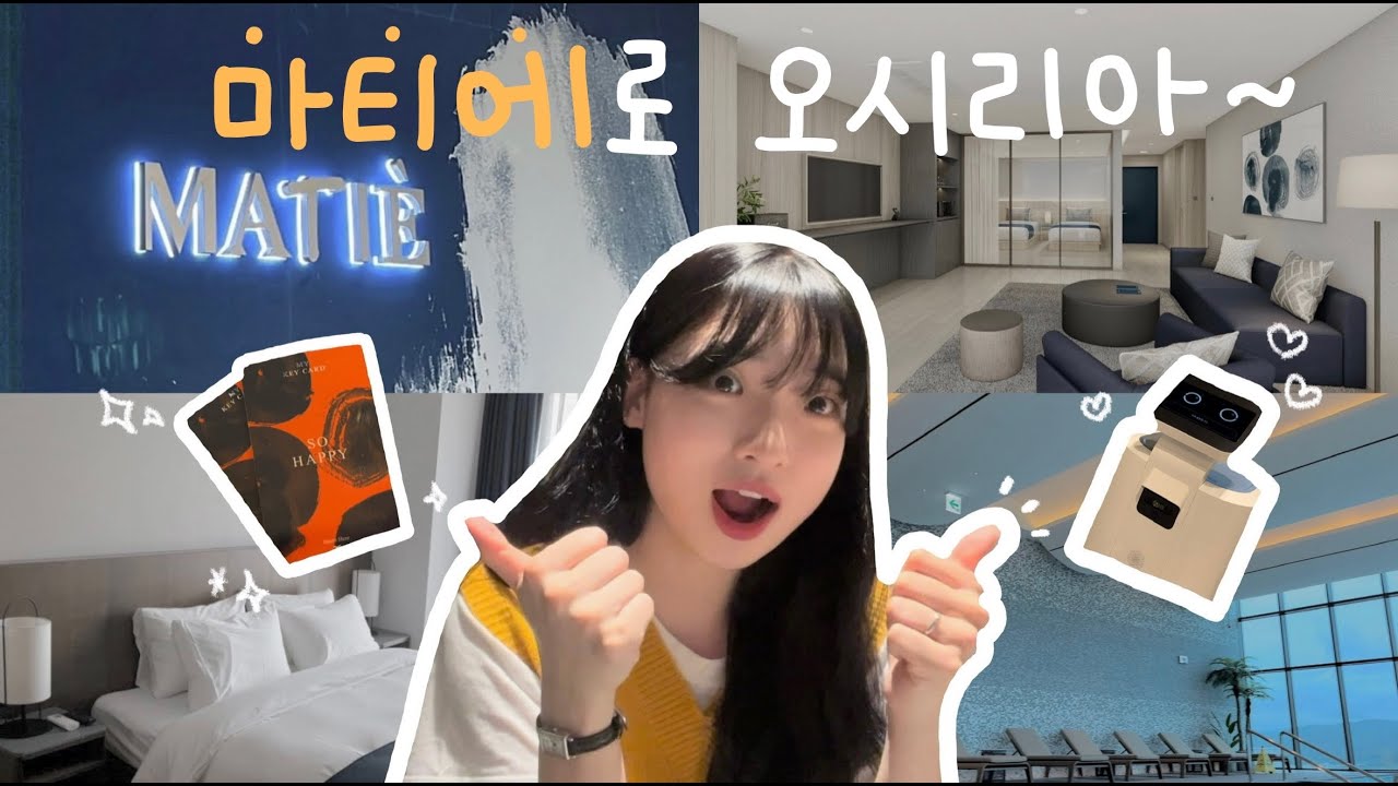 ep 2. 마티에 호텔로 어서 오시리아✨ | 부산 신상 호텔에서 호캉스 즐기기🛁 #사내크리에이터