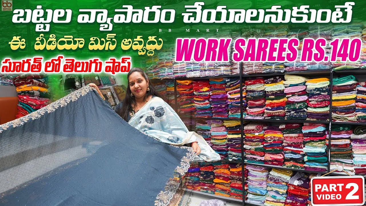 Work Sarees Rs 140/- అతి పెద్ద ఫ్యాక్టరీ ఔట్లెట్ - Business to Customer Biggest Factory outlet
