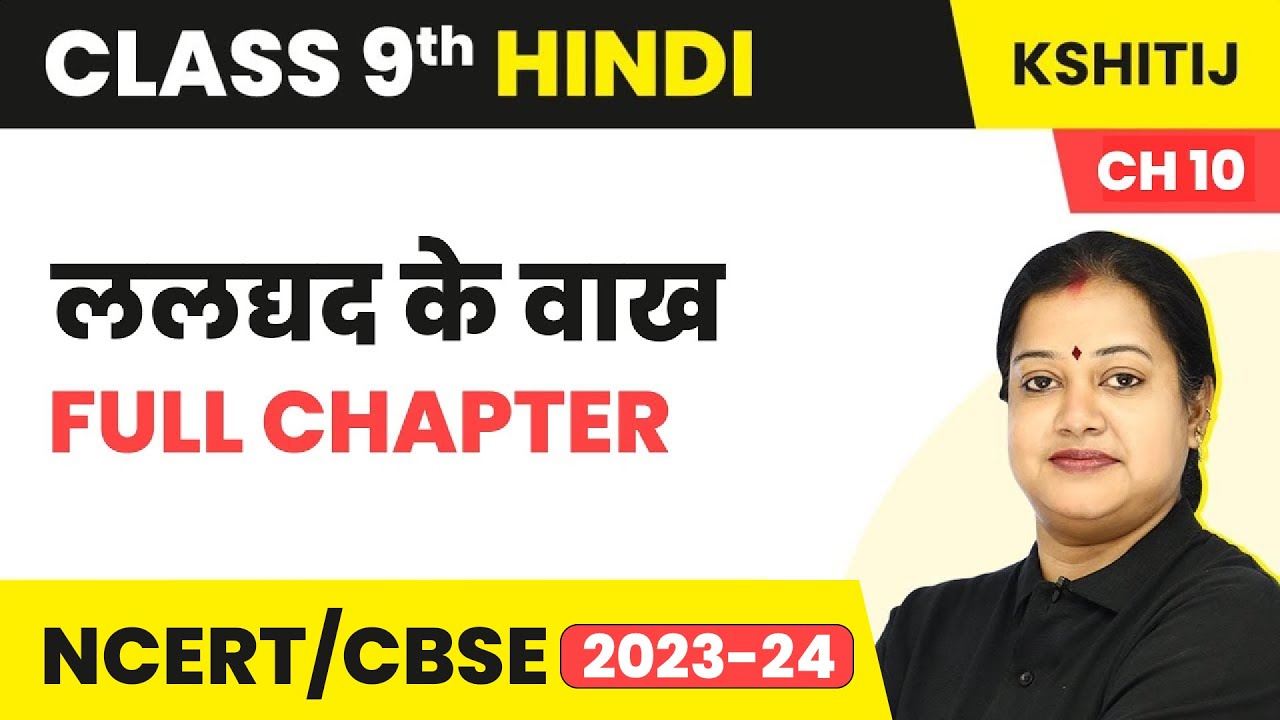 Laladd Ke Vaakh - Full Chapter Explanation and NCERT Solutions | Class 9 Hindi Chapter 10 | Kshitij