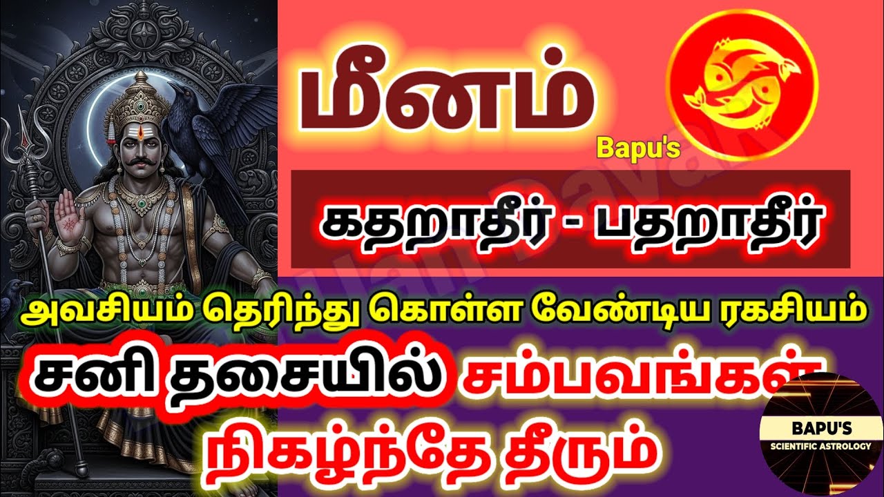 MEENAM Be Millionaire | மீனம் சனி தசை | புக்தி தரும் கோடீஸ்வர யோகம் | Bapu's 