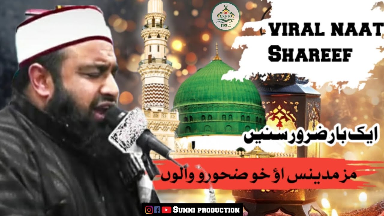 Manz Madinas Aavkho Zahooro Lo.Viral Kashmiri Naat Shareef || By Molana Mushtaq Ahmad Qadri Sahab.