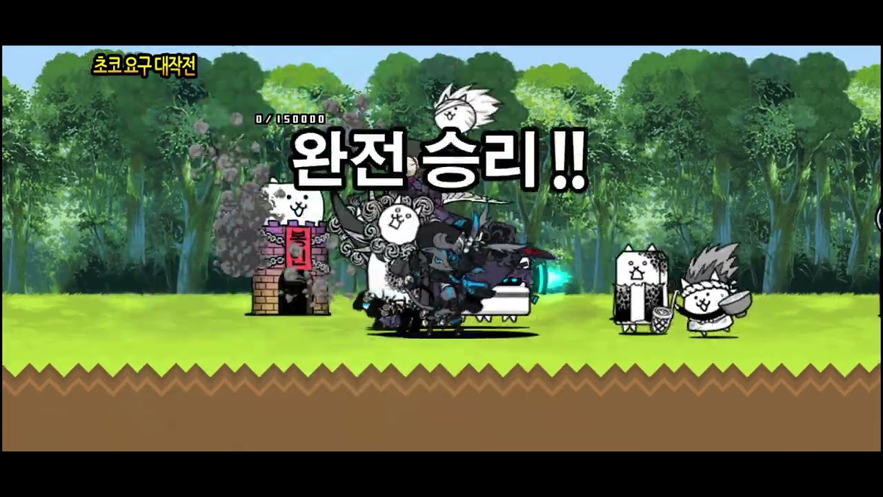 우리들의 발렌타인 전쟁 - 전 스테이지 (냥코대전쟁)