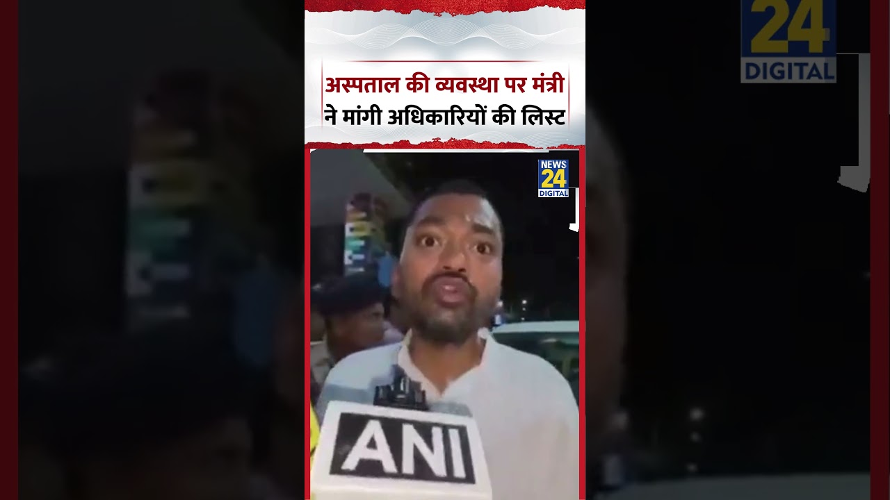 Minister Nishant Kumar Demands List of Officials Regarding Hospital Management | #shorts #viral
