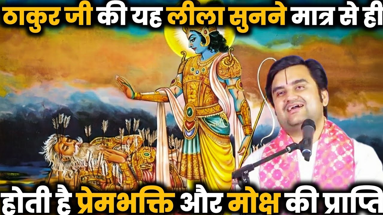 भीष्म पितामह का अद्भुत त्याग~ महाभारत कथा ||Bhishma Pitamah Katha – Mahabharat | Indresh Ji Maharaj