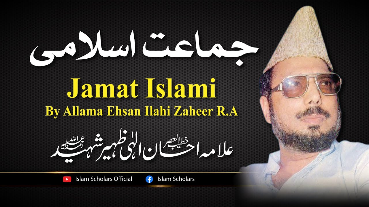 Rad-E-Jamat islami l Allama Ehsan Ilahi Zaheer Rahimahullah l #IslamScholarsOfficial