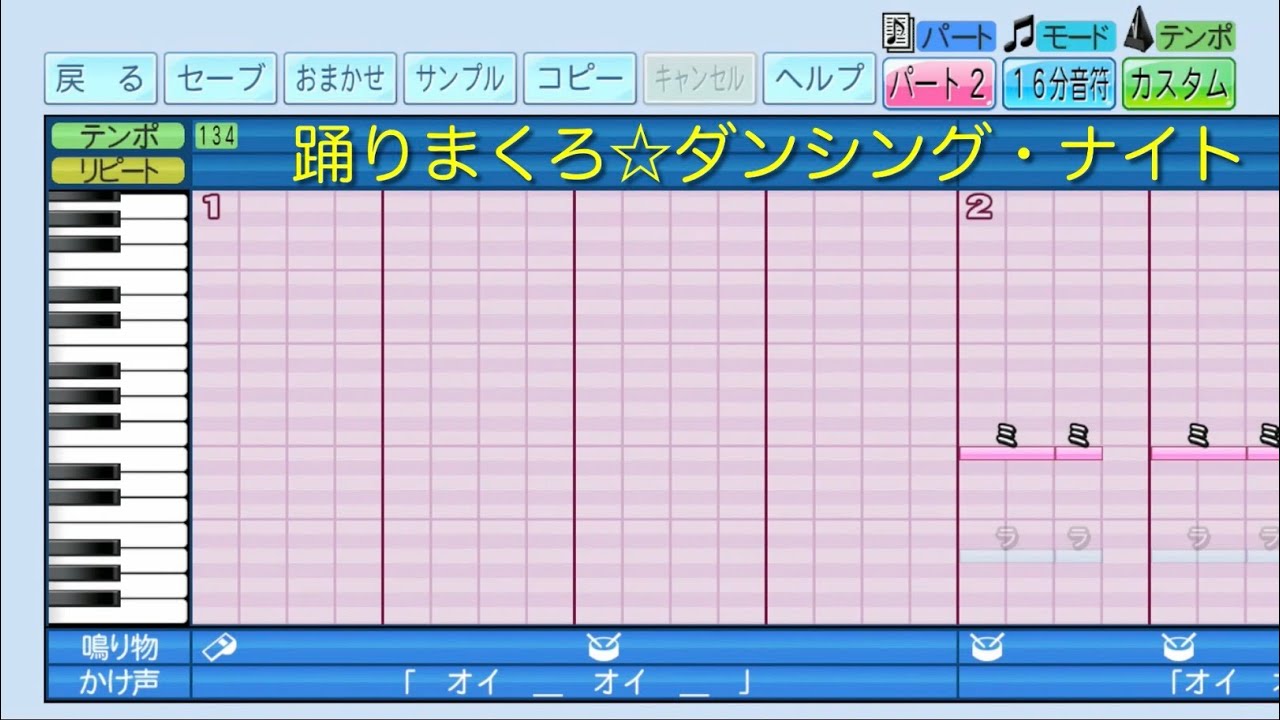 【2024ver.】👠♈️ 踊りまくろ☆ダンシング・ナイト（全34小節、リピート3小節目）