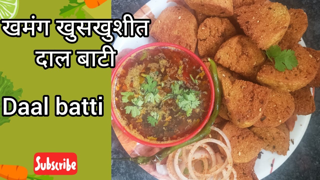 दाल बाटी कशी करावी | खुसखुशीत दाल बाटी | daal batti  #food  #recipe  #daal batti #indianfood 
