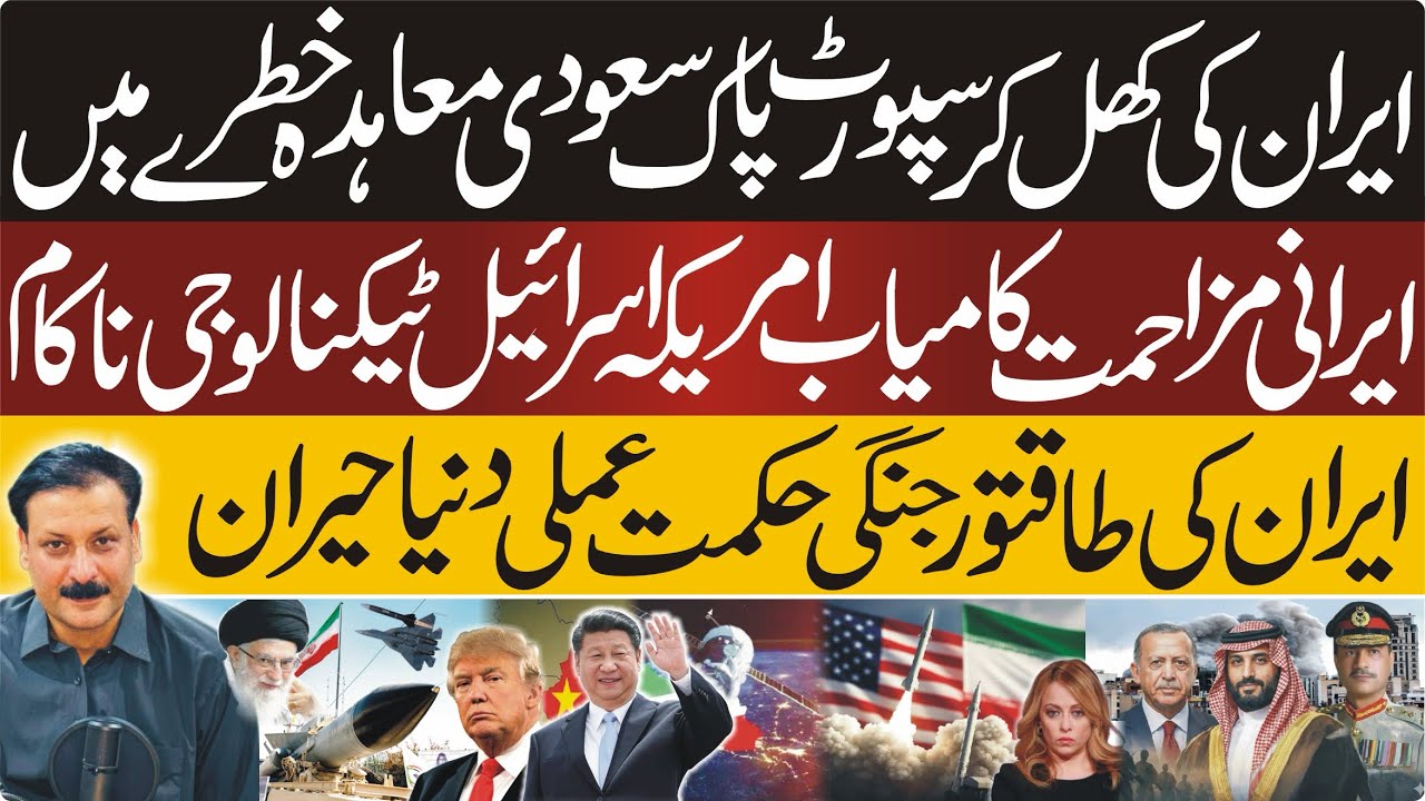 Iran–US–Israel War Escalates | Pakistan‑Saudi Defense Pact & Global Energy Shock