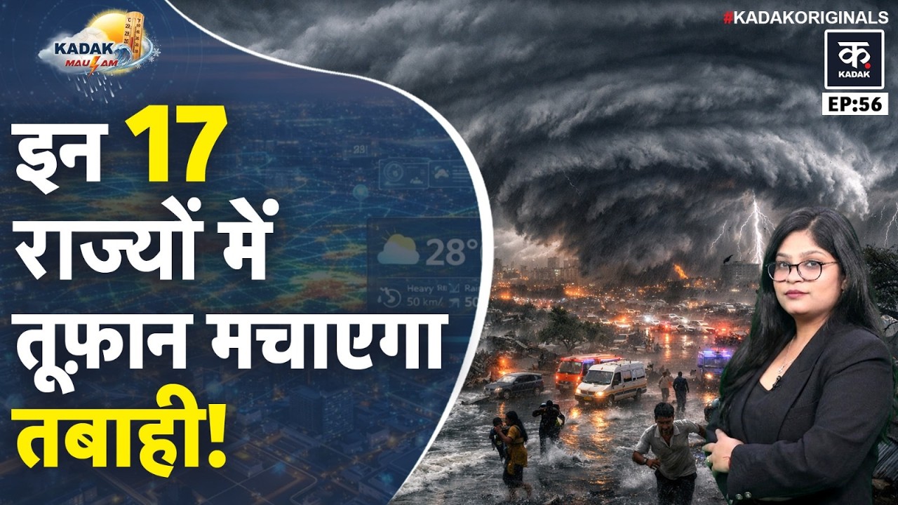 Weather Update Today: Delhi, UP से Bihar और Rajasthan तक बदलेगा Mausam, IMD का Alert जारी!