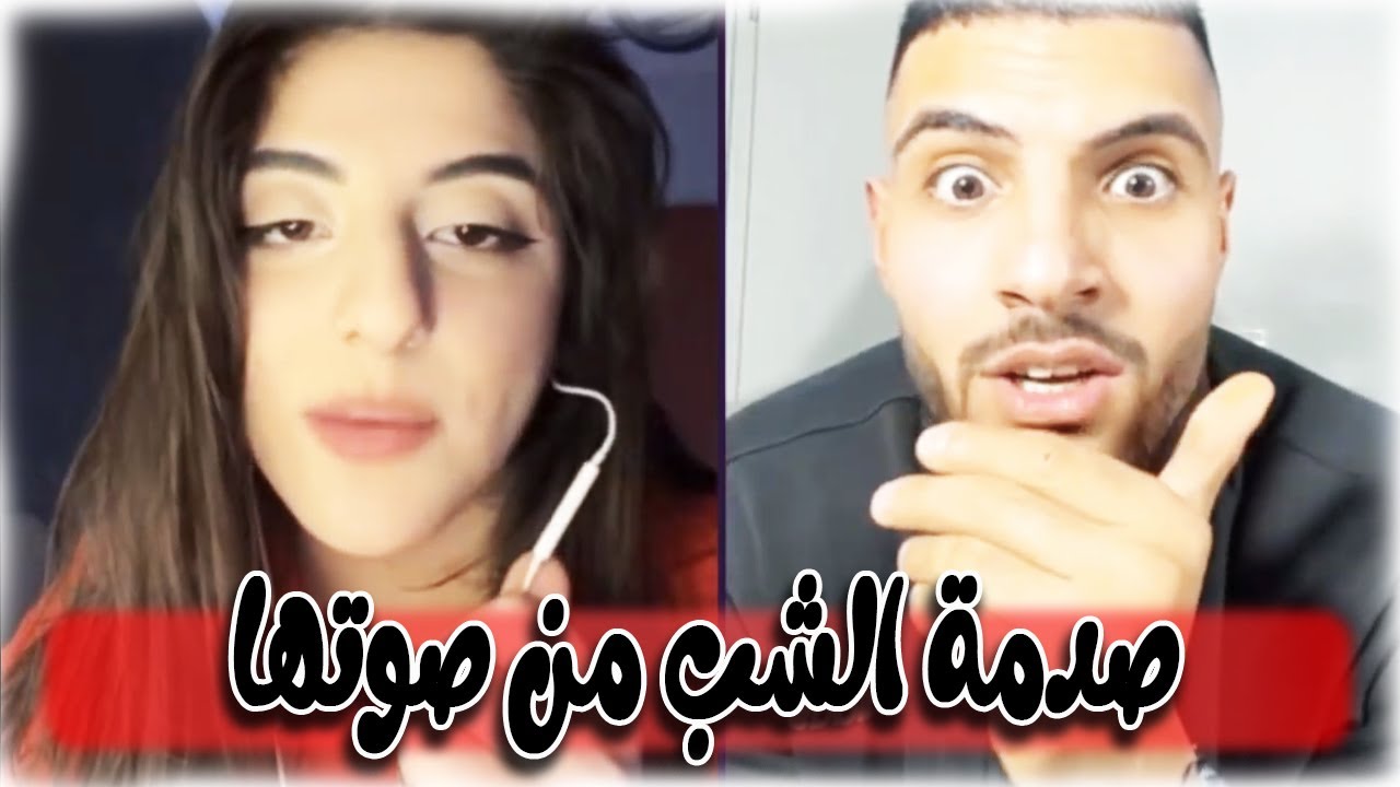 لولو مقلب شب عراقي ينصدم من صوتها تغير صوتها من صوت شب الى طفل الى صوت بنت