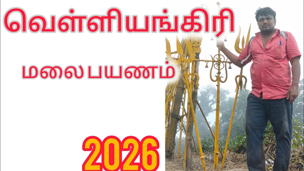 Velliyangiri hills Trakking #Thangamgold#