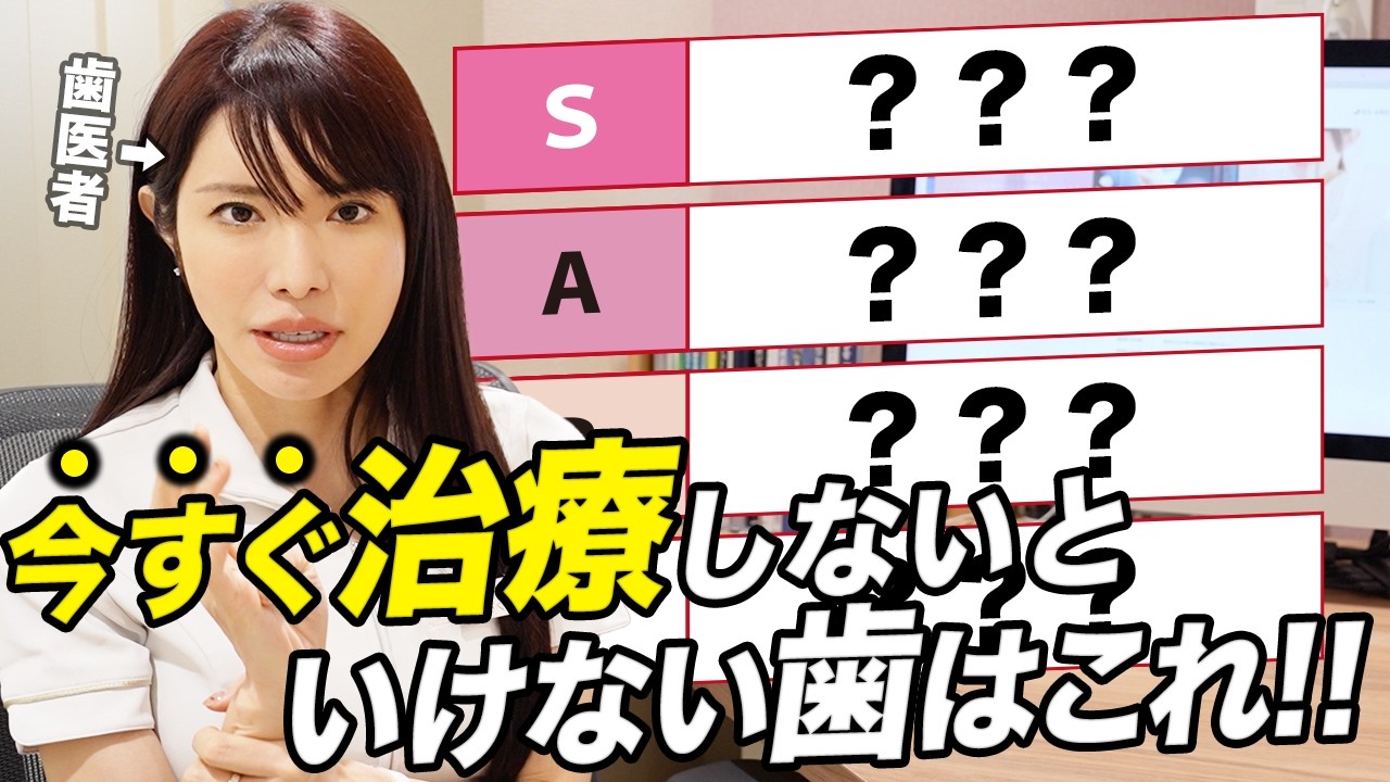 こんな症状放っておいてない...？今すぐ治すべき歯の治療ランキング【歯医者 | 歯科医 | すきっ歯 | 歯石 | 口臭 | 銀歯 | 欠けた歯 | 開咬 | 受け口 | 虫歯 | グラグラ】