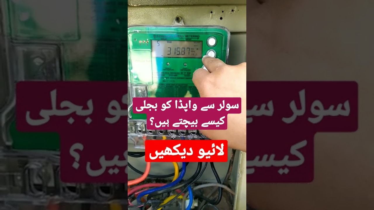 How Solar Exports to Wapda ThroughGreenBidirectional Meter #netmetering   #ProduceElectricityAtHome