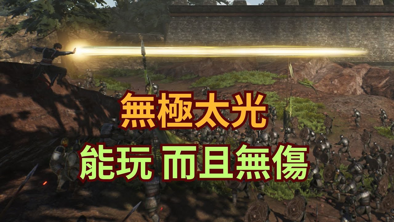 【真三國無雙起源】無極太光不僅能玩 還能無傷！vs夏口決戰