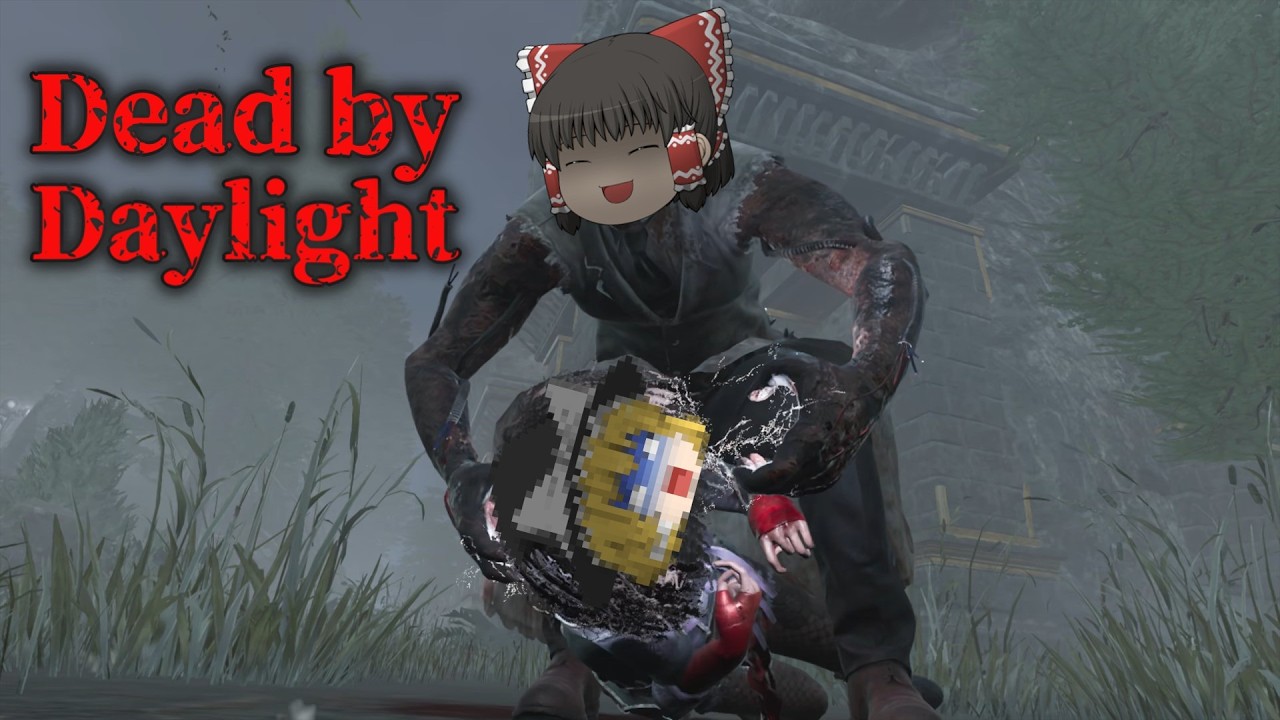 ショック療法しましょうね～【DBD】【デッドバイデイライト】【ホラーゲーム・ゆっくり実況】
