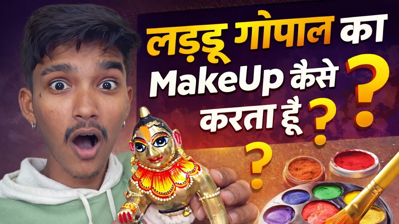 लड्डू गोपाल जी का MakeUp मैं कौन से कलर से करता हूँ? 🤔 | Full Process Reveal Day-14