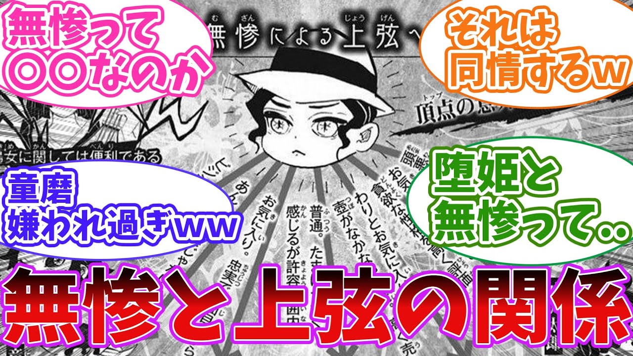 嫌われすぎｗｗ無惨様の上弦の鬼への評価を見た読者の反応集【鬼滅の刃】